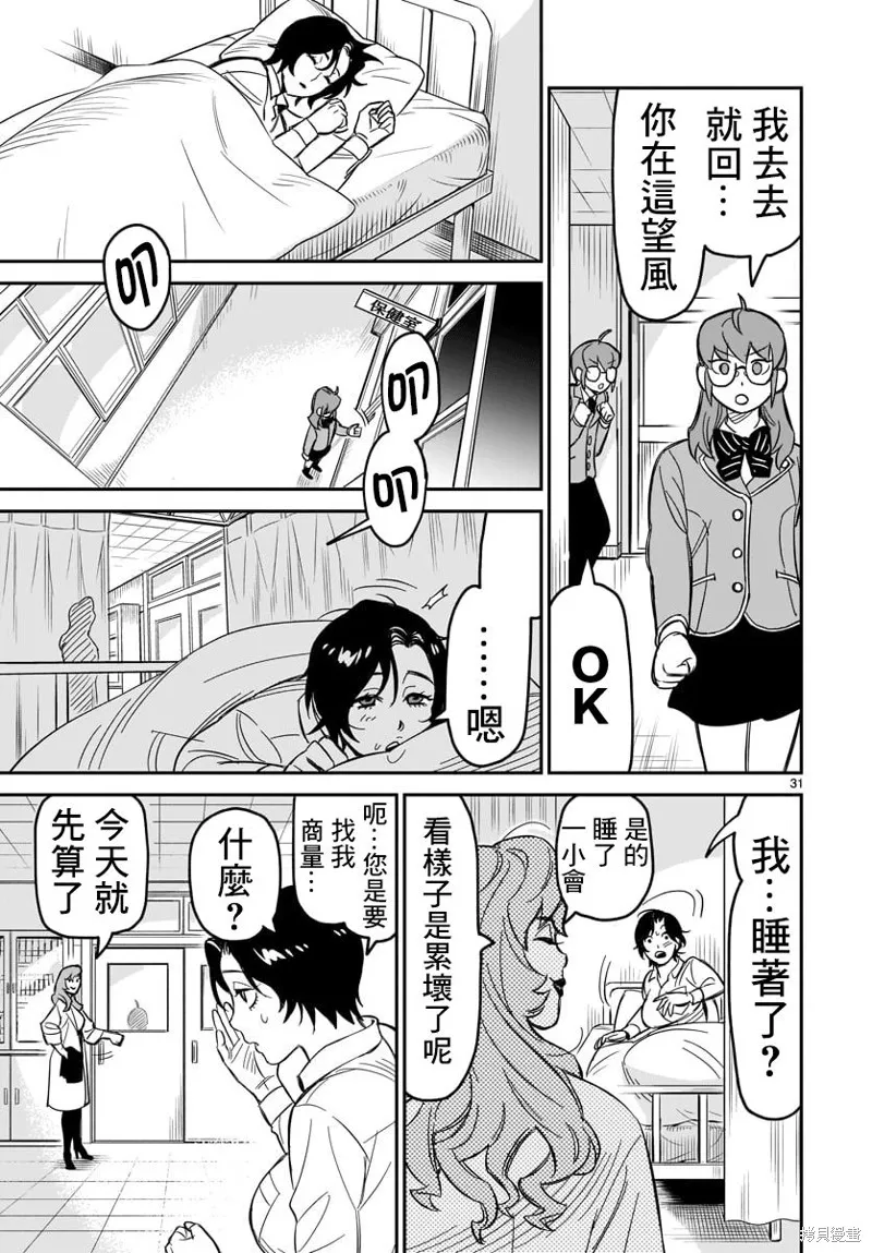 镜像杀手HITS,第03话,第29张