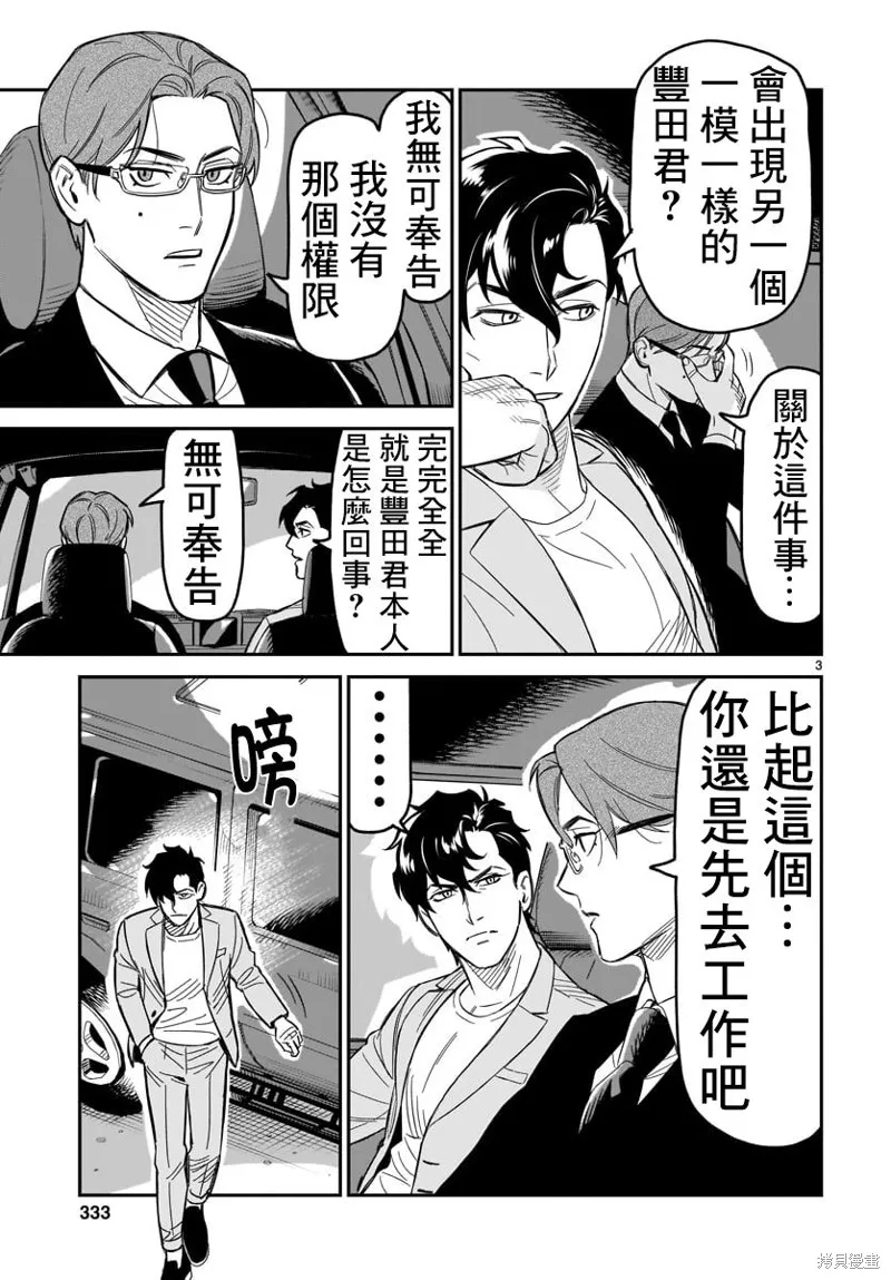 镜像杀手HITS,第03话,第3张