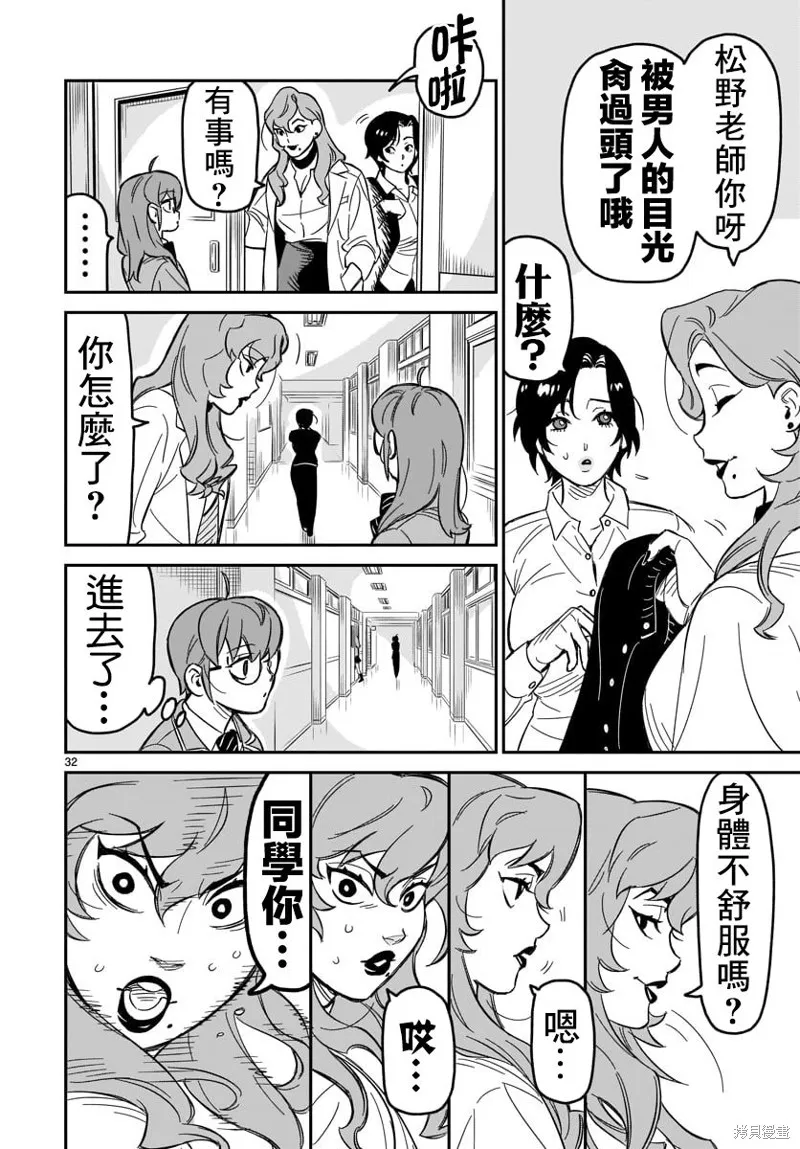 镜像杀手HITS,第03话,第30张