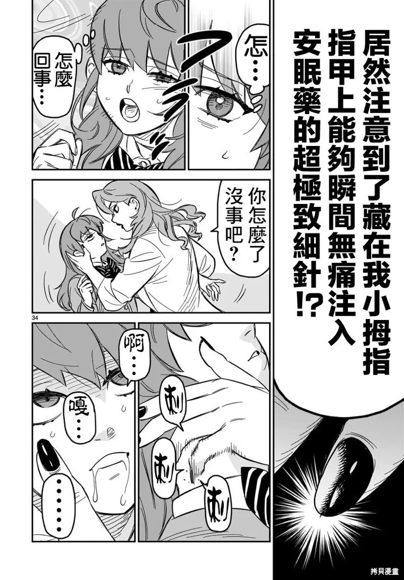 镜像杀手HITS,第03话,第32张