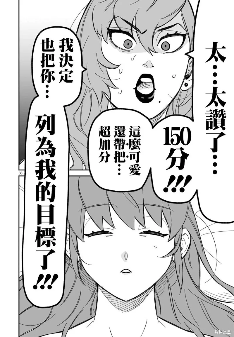 镜像杀手HITS,第03话,第35张