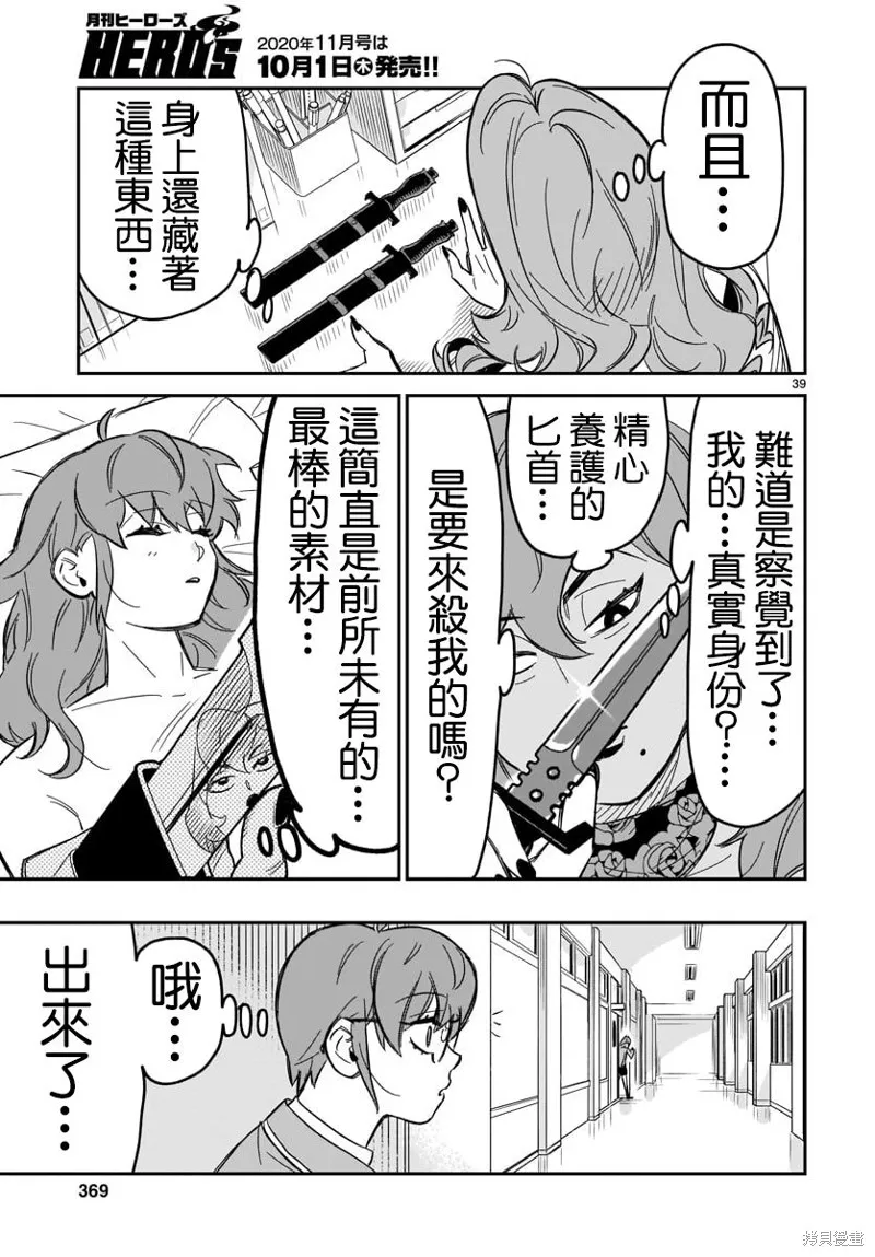 镜像杀手HITS,第03话,第36张