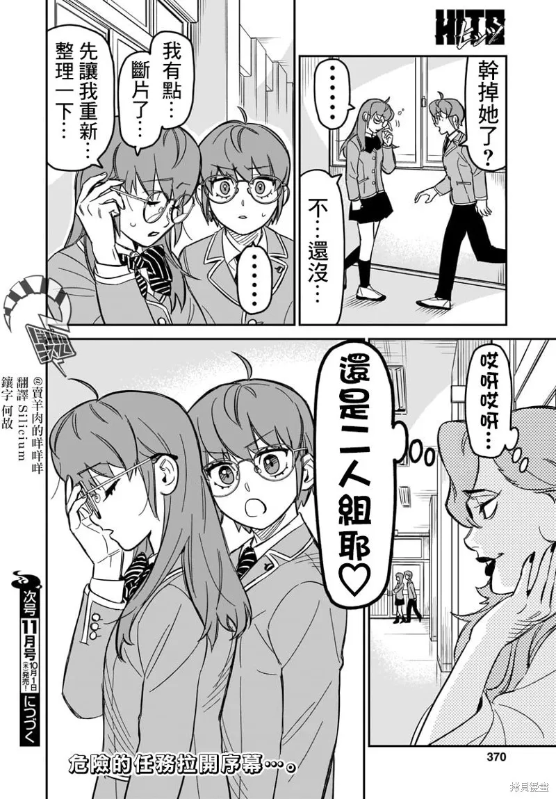 镜像杀手HITS,第03话,第37张