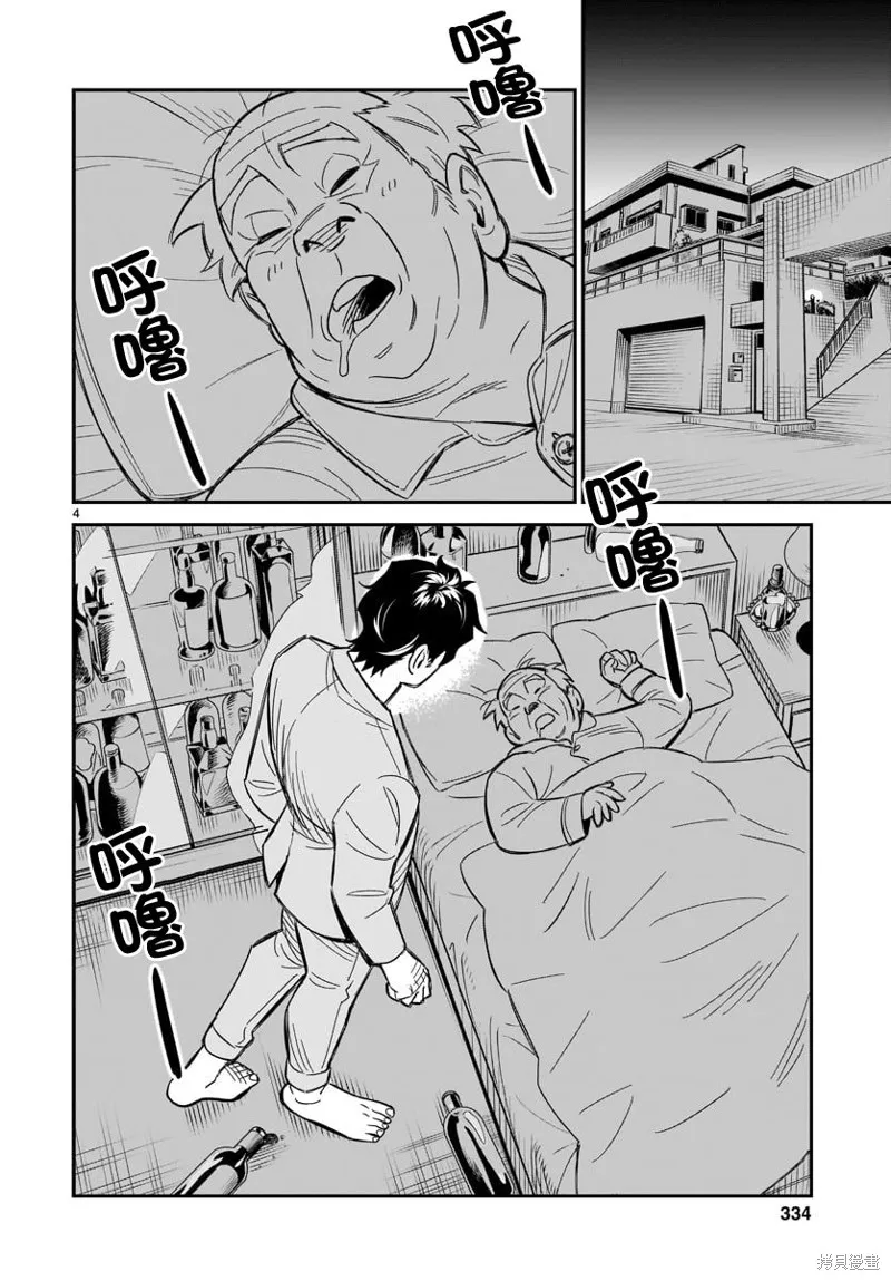 镜像杀手HITS,第03话,第4张