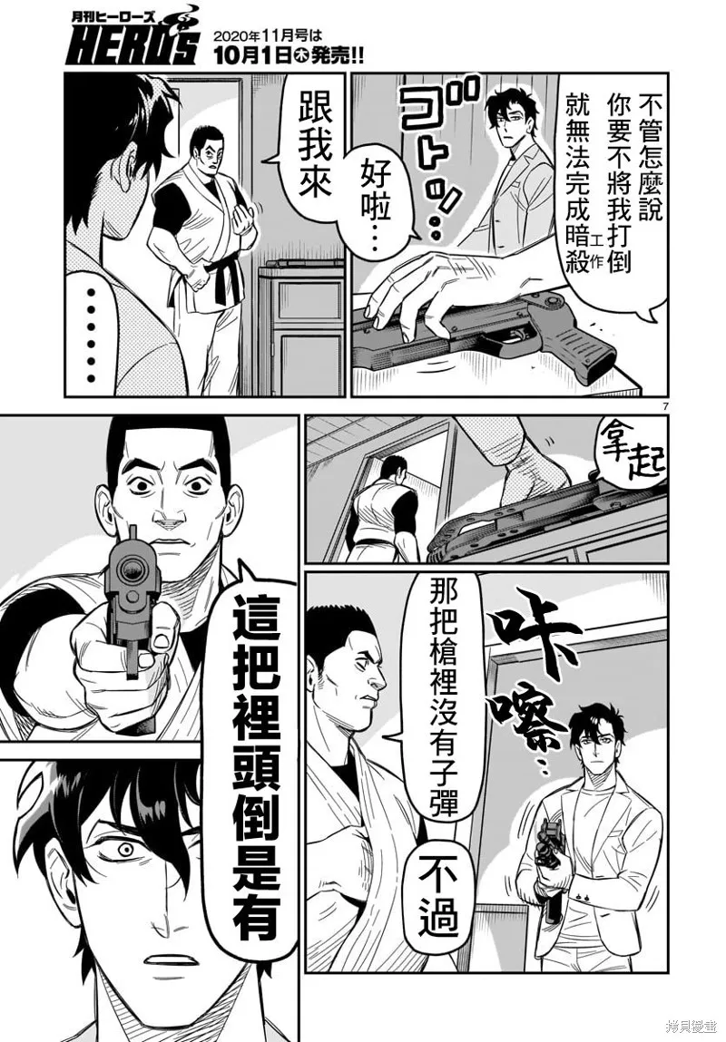 镜像杀手HITS,第03话,第7张