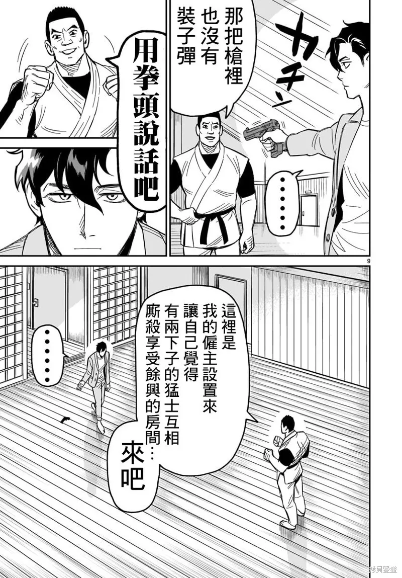 镜像杀手HITS,第03话,第9张