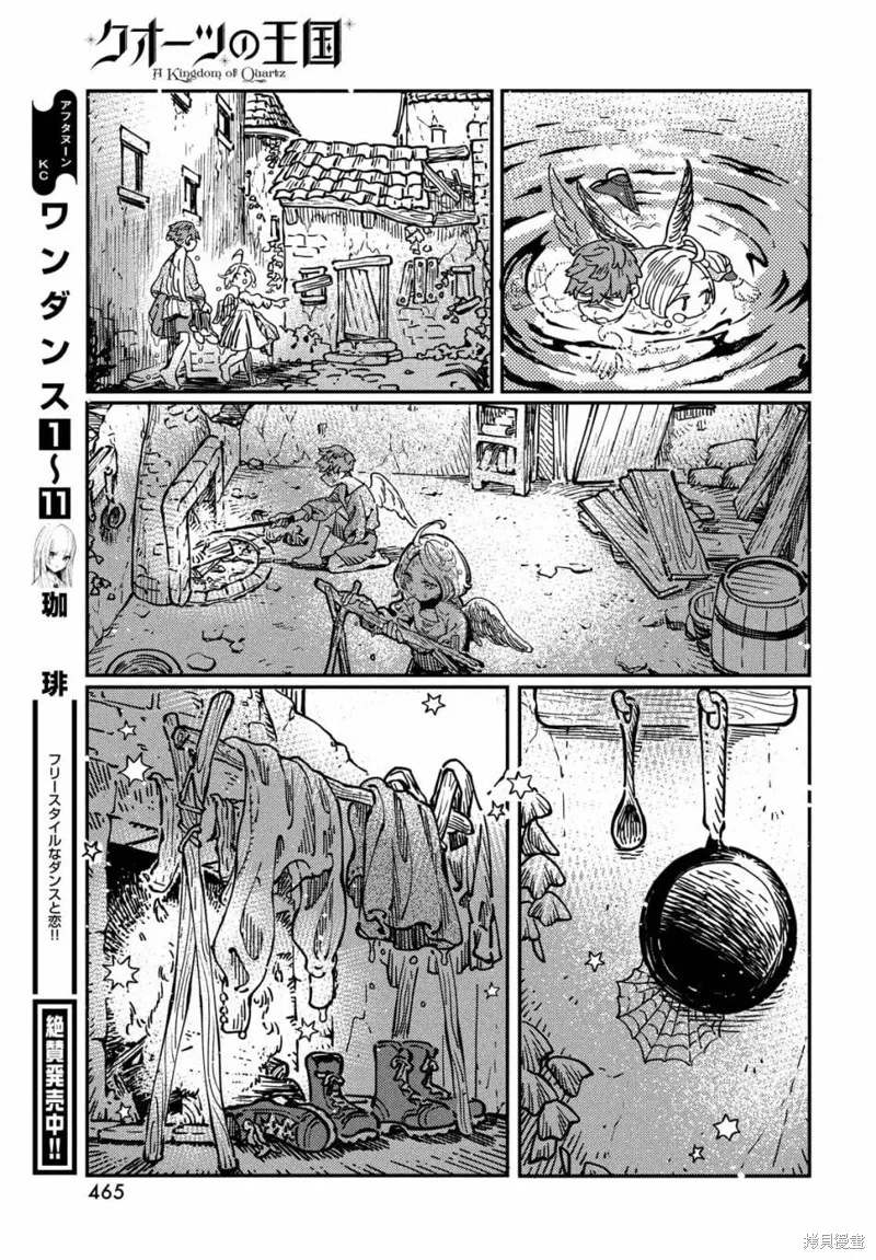 石英王國,第11.2话,第10张
