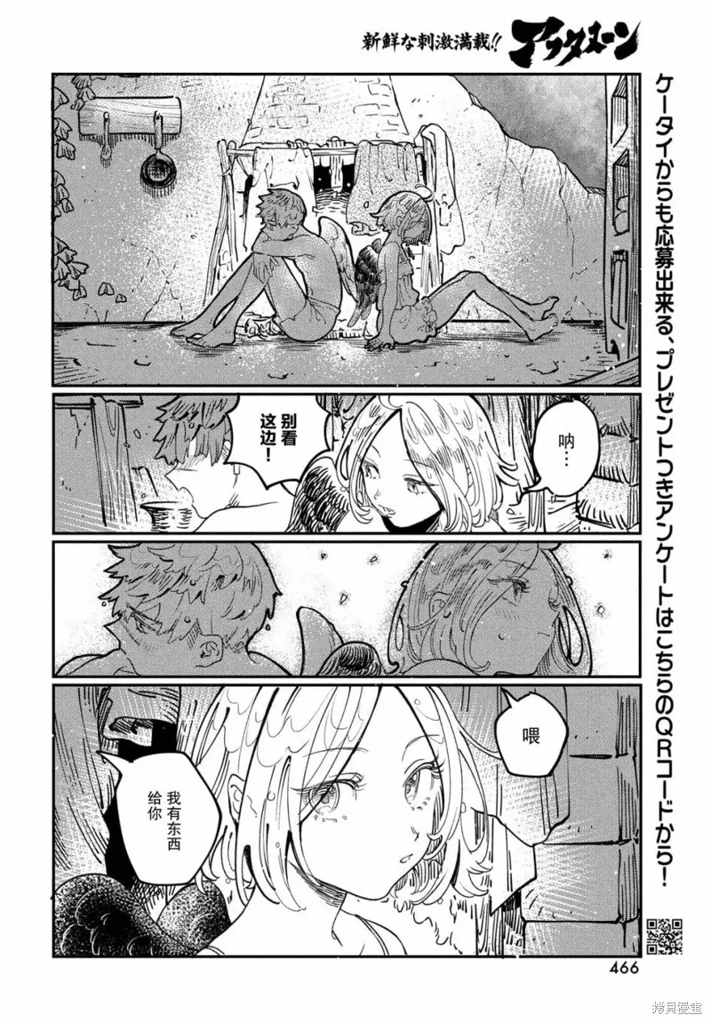 石英王國,第11.2话,第11张