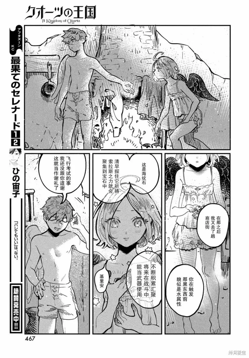 石英王國,第11.2话,第12张