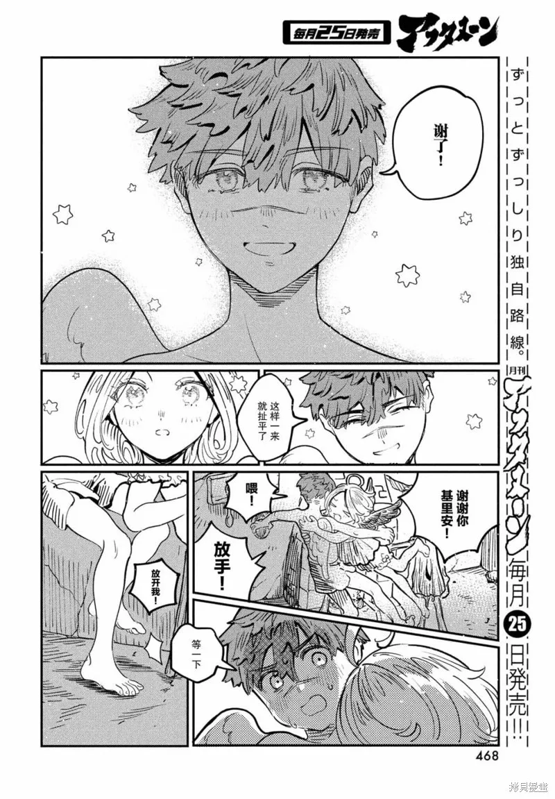 石英王國,第11.2话,第13张