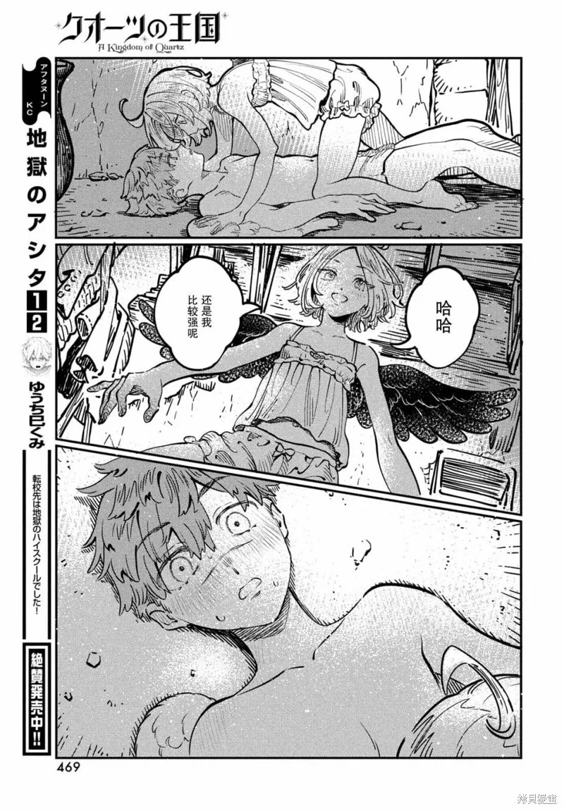 石英王國,第11.2话,第14张