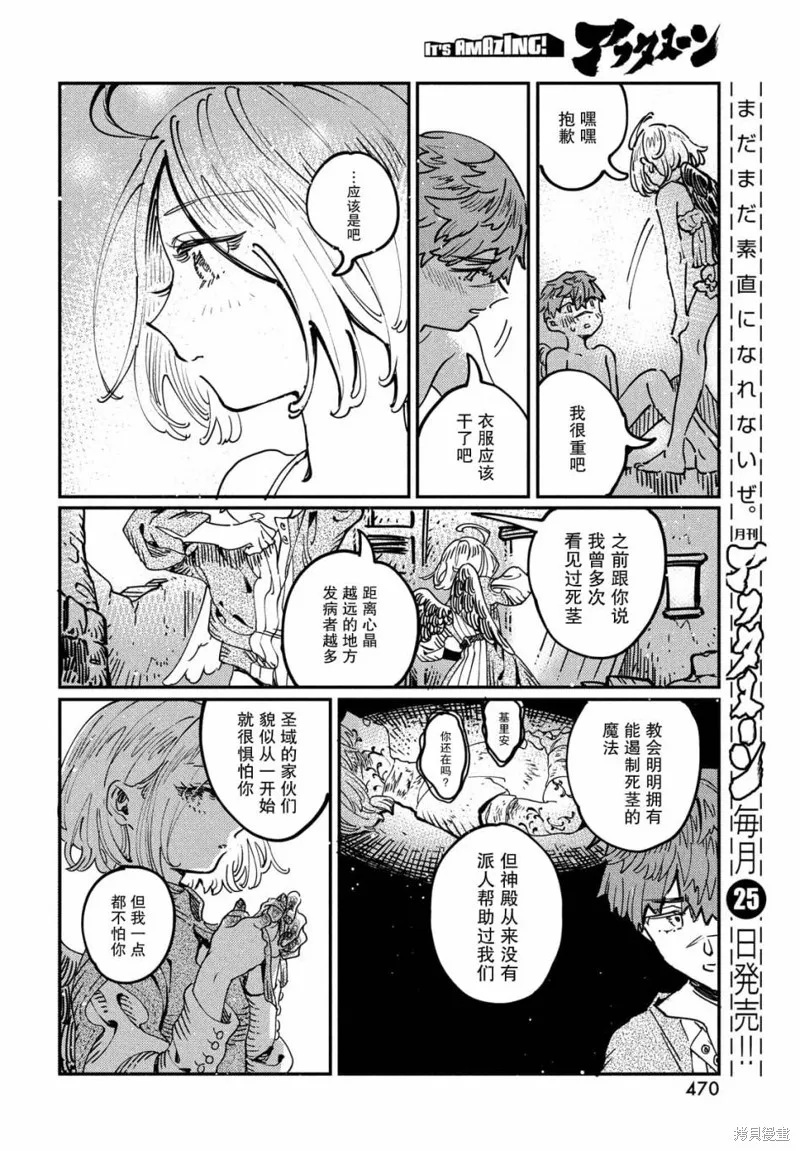 石英王國,第11.2话,第15张