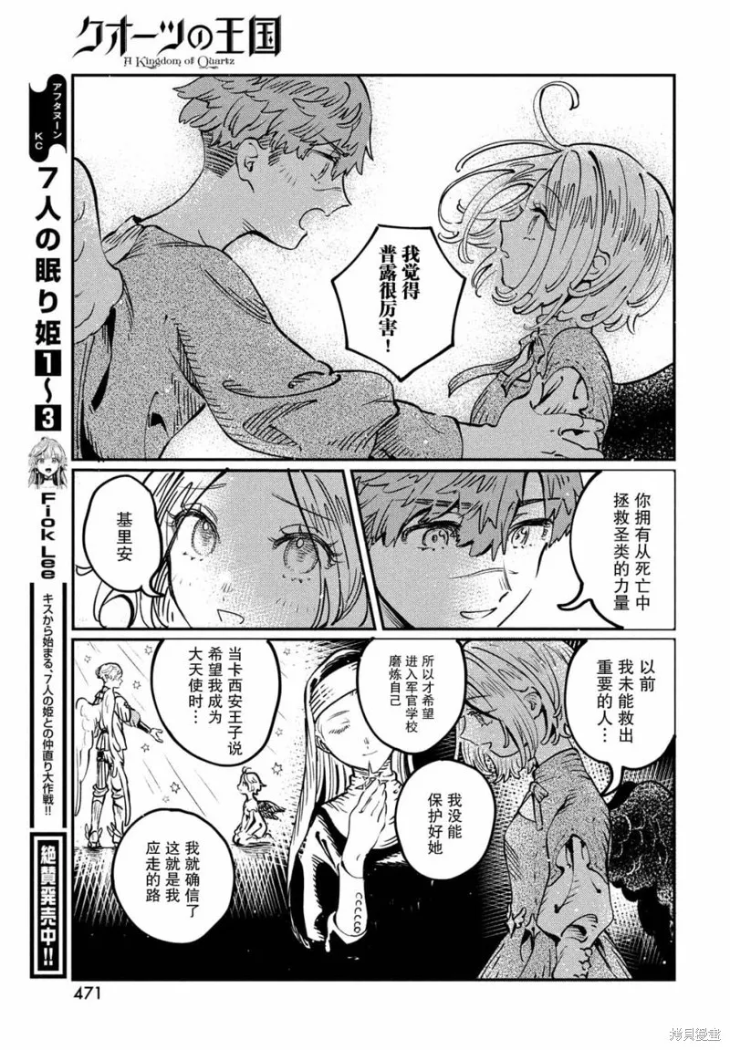 石英王國,第11.2话,第16张