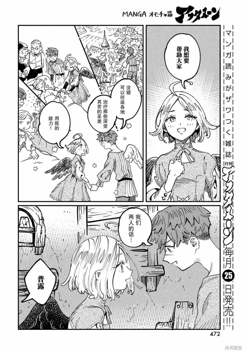 石英王國,第11.2话,第17张