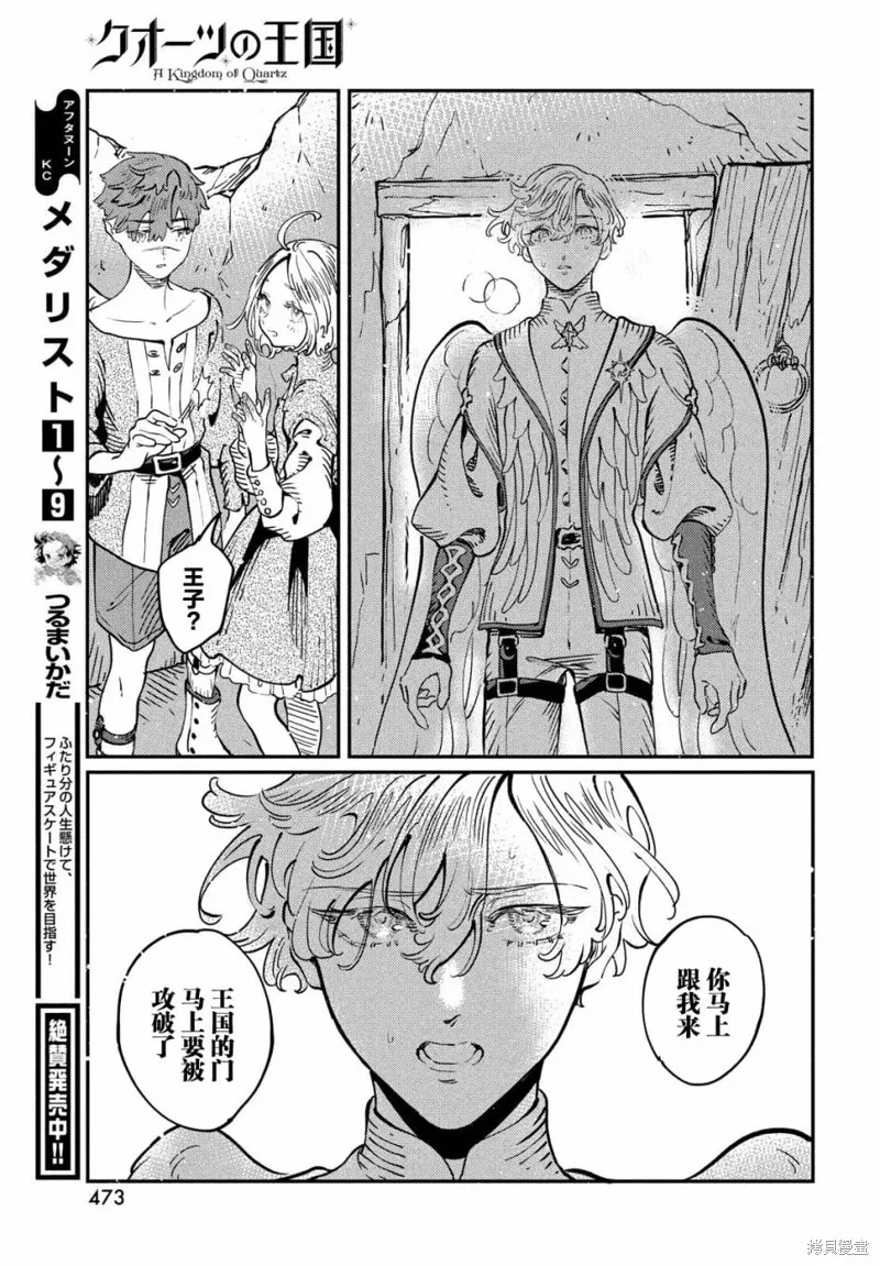 石英王國,第11.2话,第18张