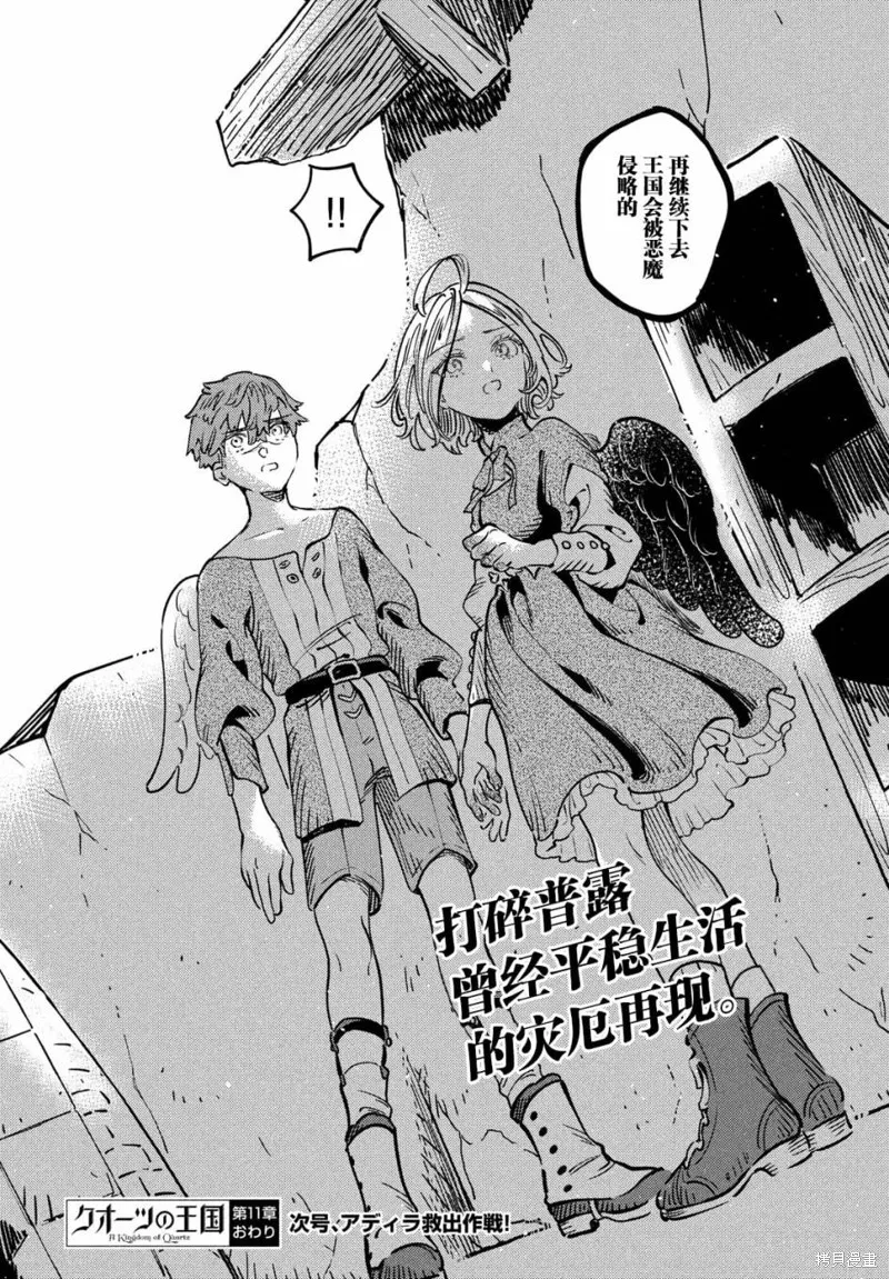 石英王國,第11.2话,第19张