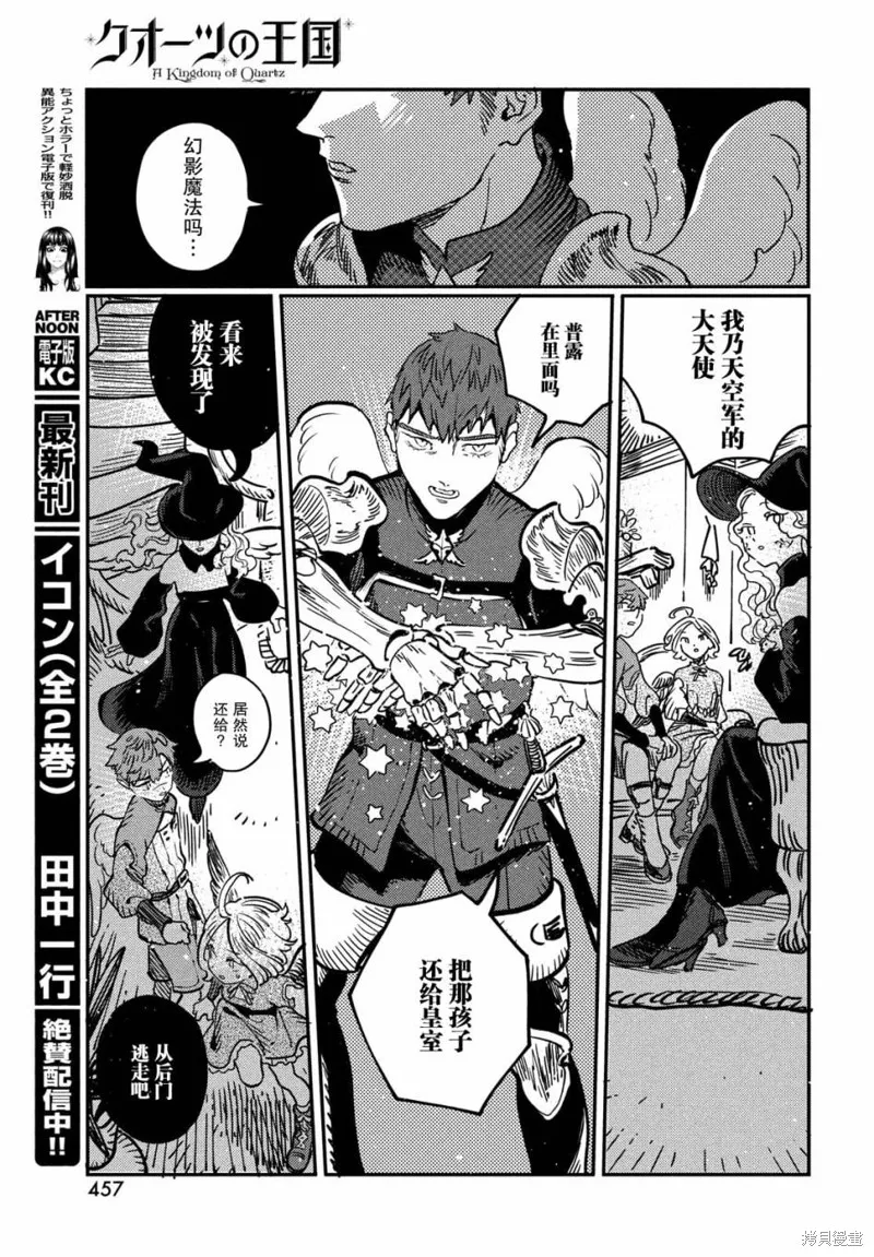 石英王國,第11.2话,第2张