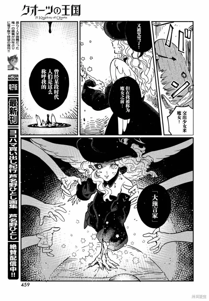 石英王國,第11.2话,第4张