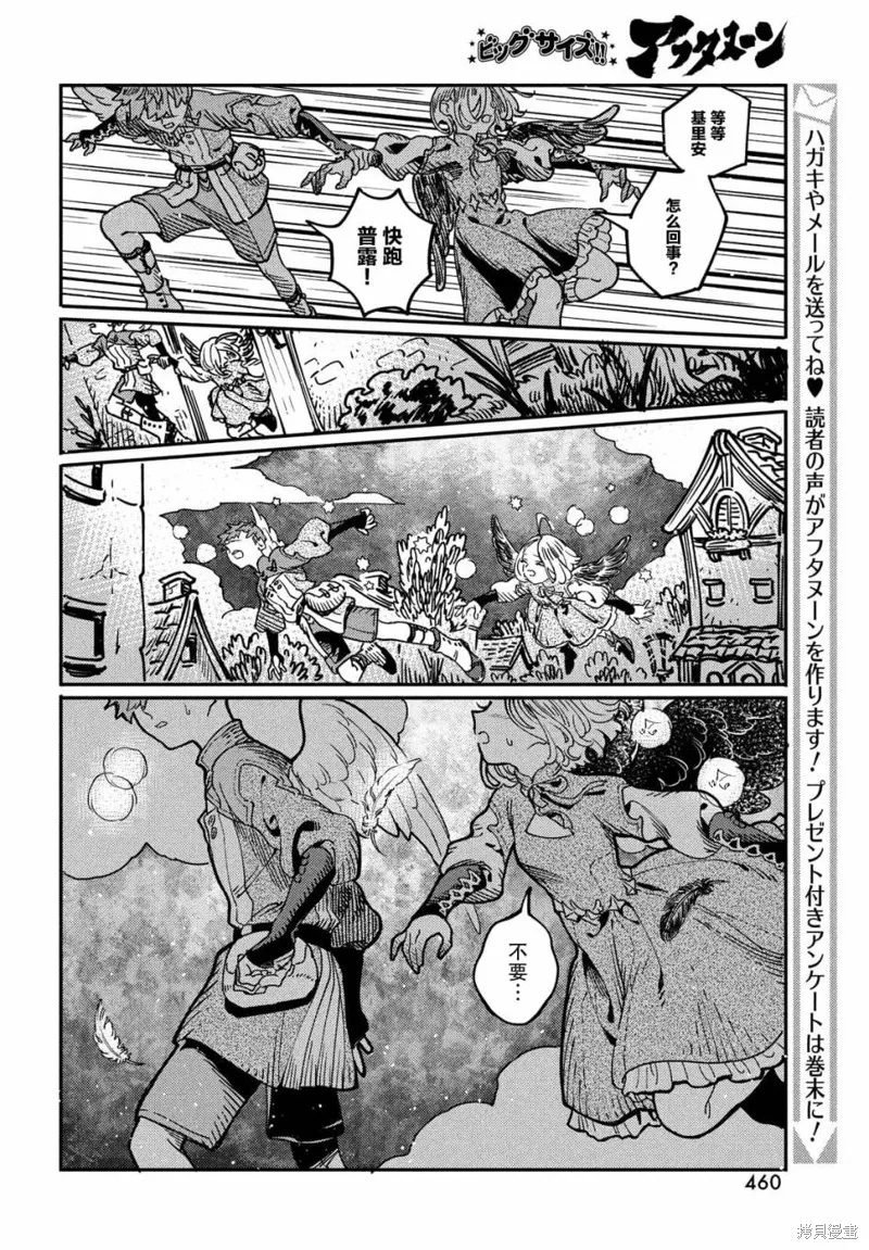 石英王國,第11.2话,第5张