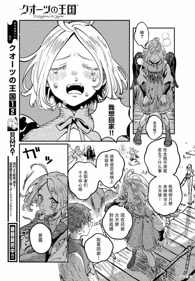 石英王國,第11.2话,第6张