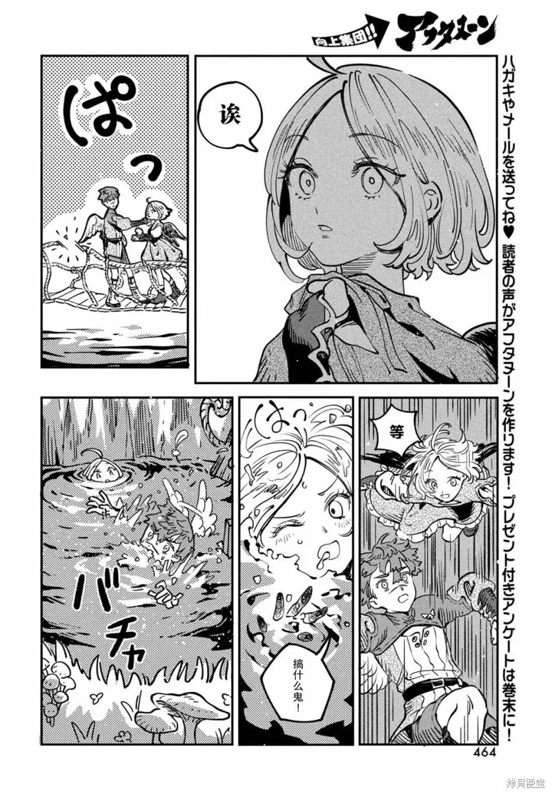 石英王國,第11.2话,第9张