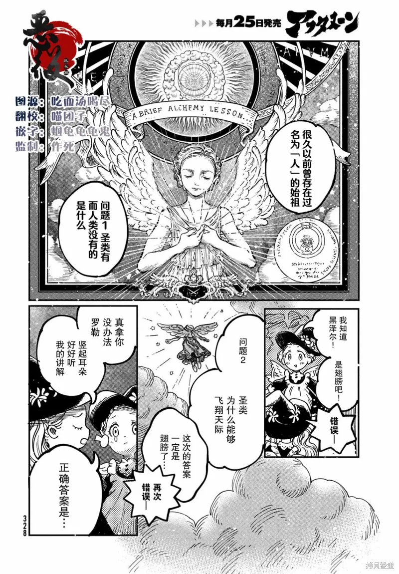 石英王國,第3.2話,第1张