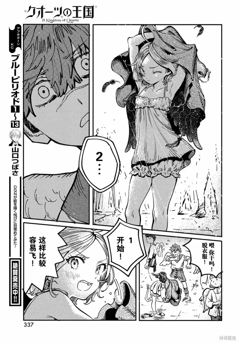 石英王國,第3.2話,第10张
