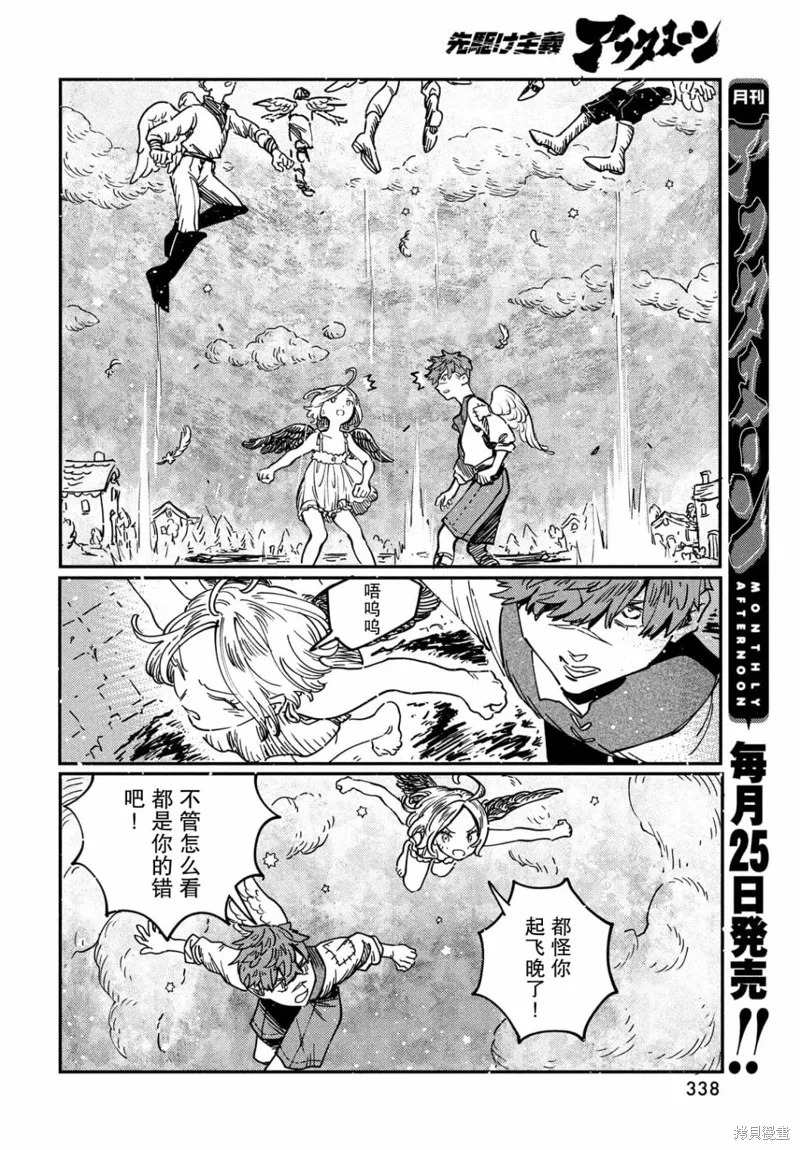 石英王國,第3.2話,第11张