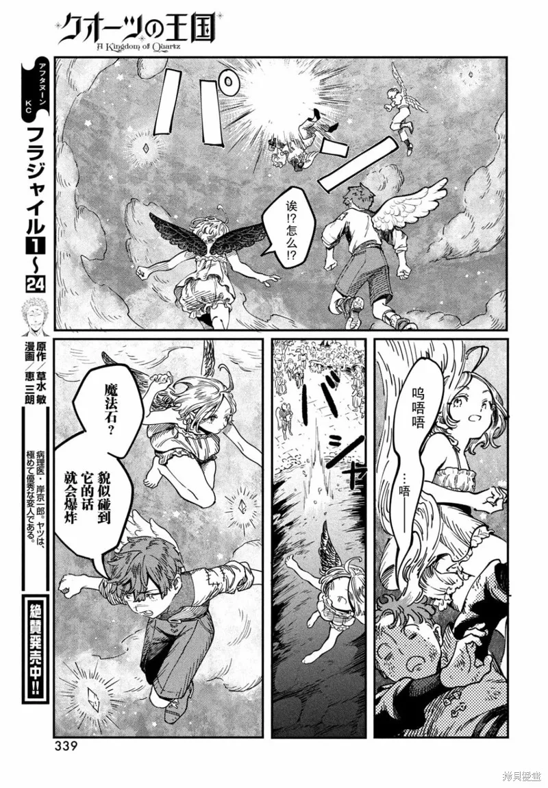 石英王國,第3.2話,第12张