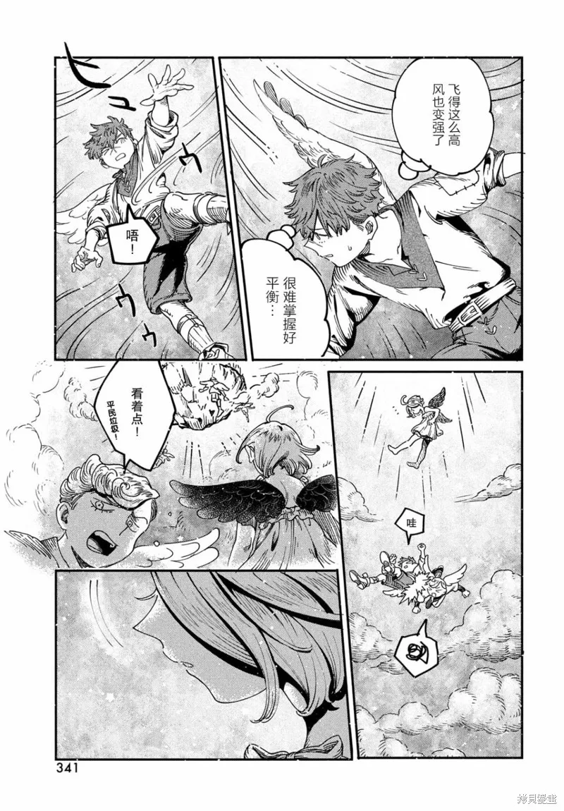 石英王國,第3.2話,第14张