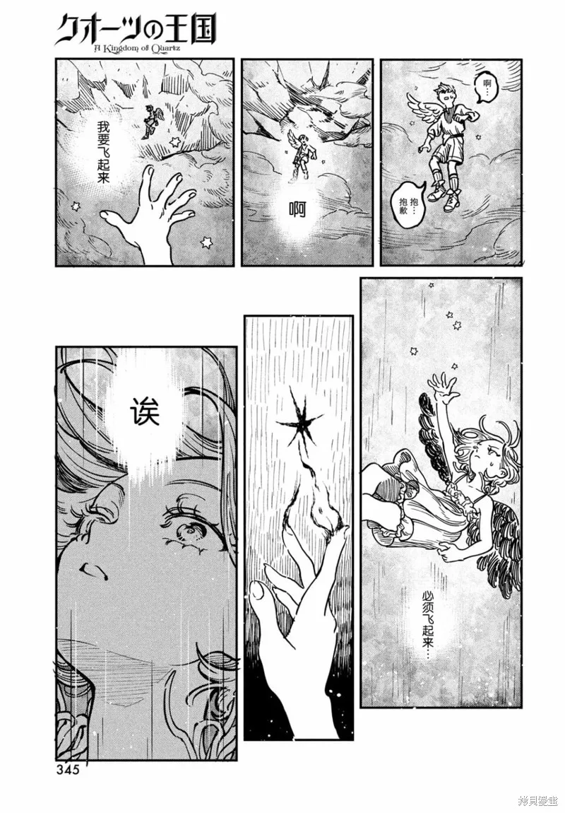 石英王國,第3.2話,第17张