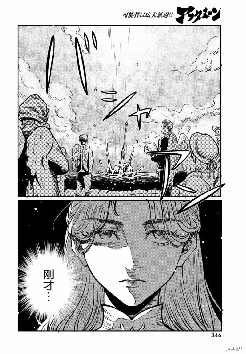 石英王國,第3.2話,第18张