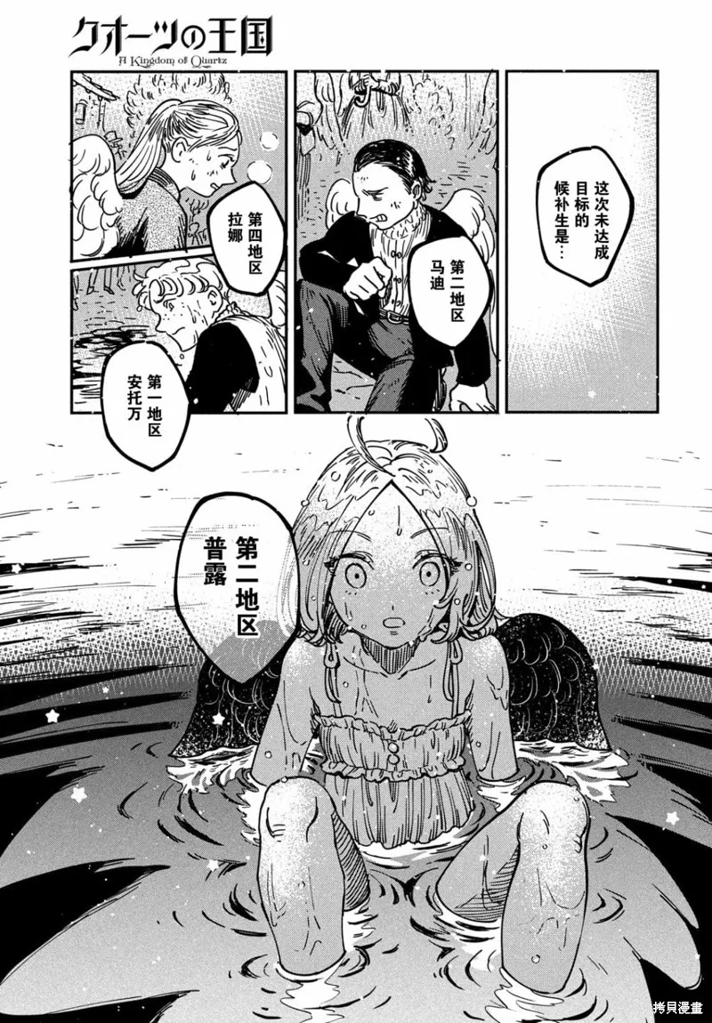 石英王國,第3.2話,第19张