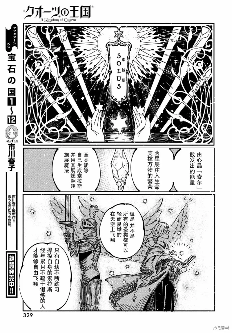 石英王國,第3.2話,第2张
