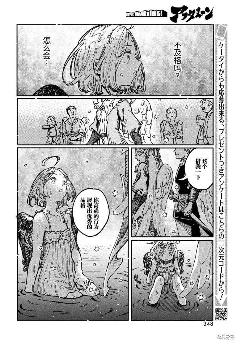 石英王國,第3.2話,第20张