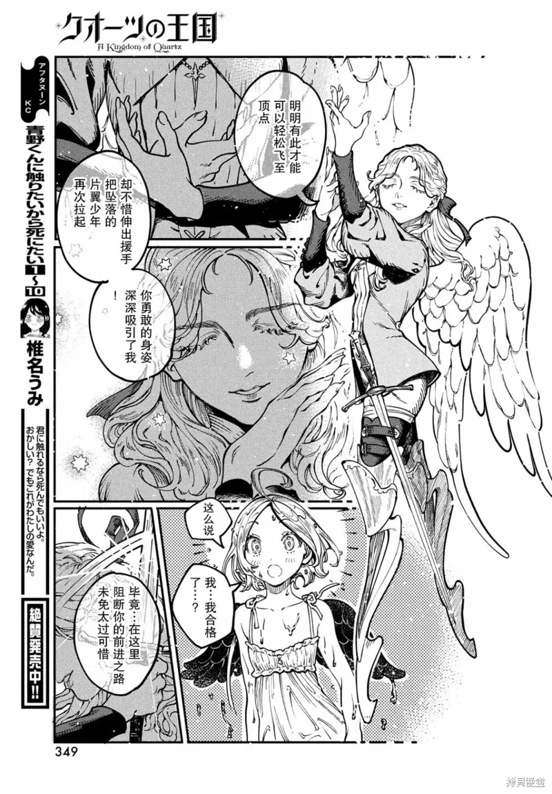 石英王國,第3.2話,第21张