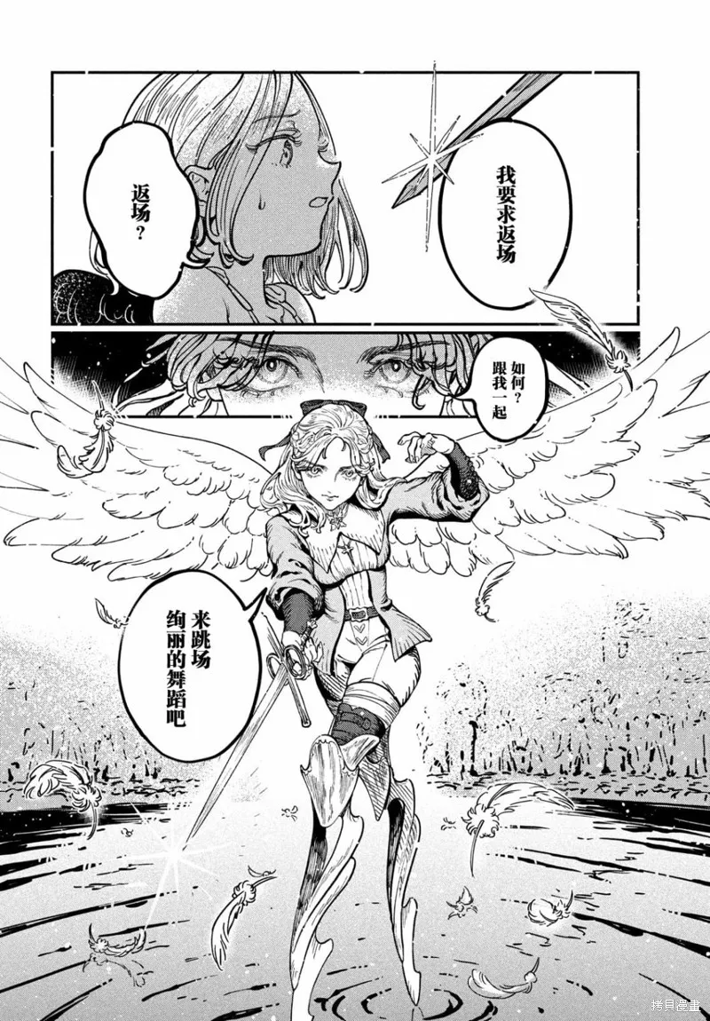 石英王國,第3.2話,第22张