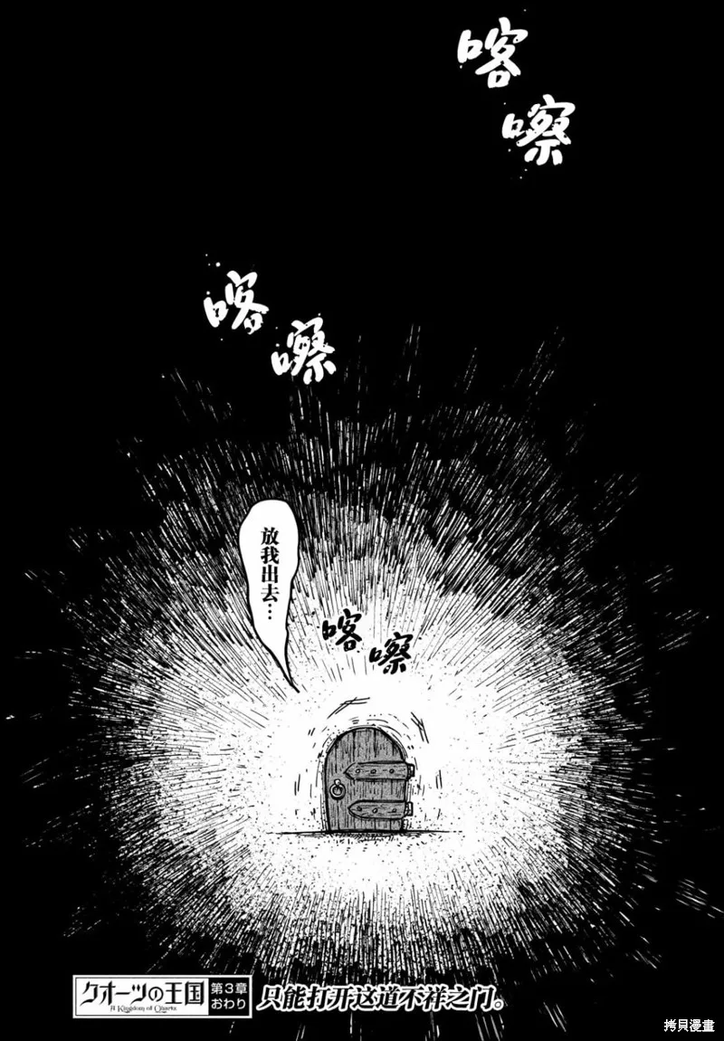 石英王國,第3.2話,第23张