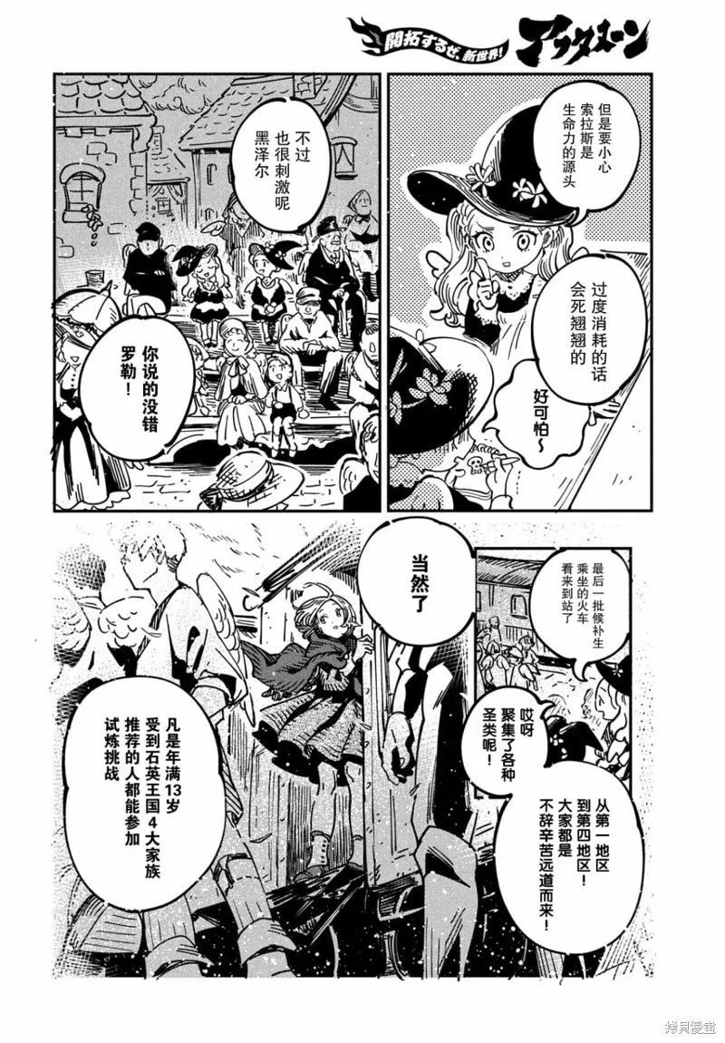 石英王國,第3.2話,第3张