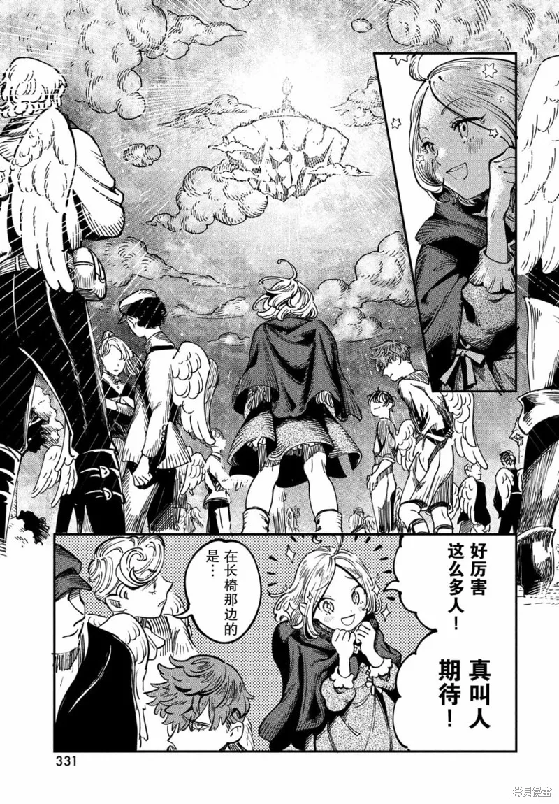 石英王國,第3.2話,第4张