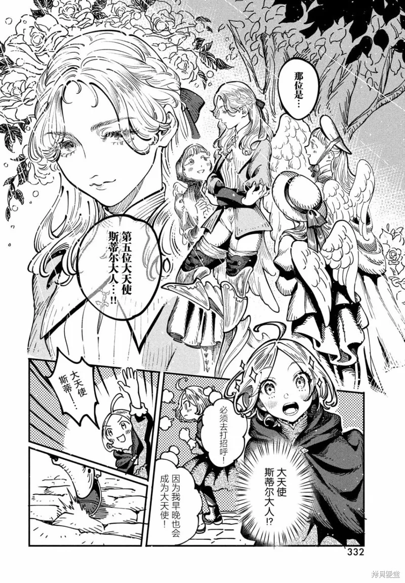 石英王國,第3.2話,第5张