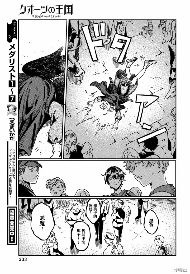 石英王國,第3.2話,第6张