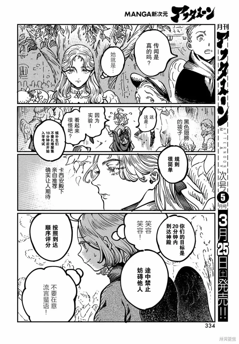 石英王國,第3.2話,第7张