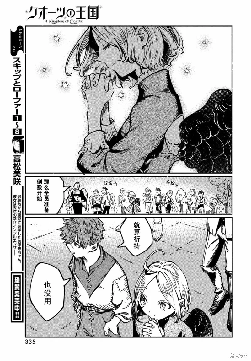 石英王國,第3.2話,第8张