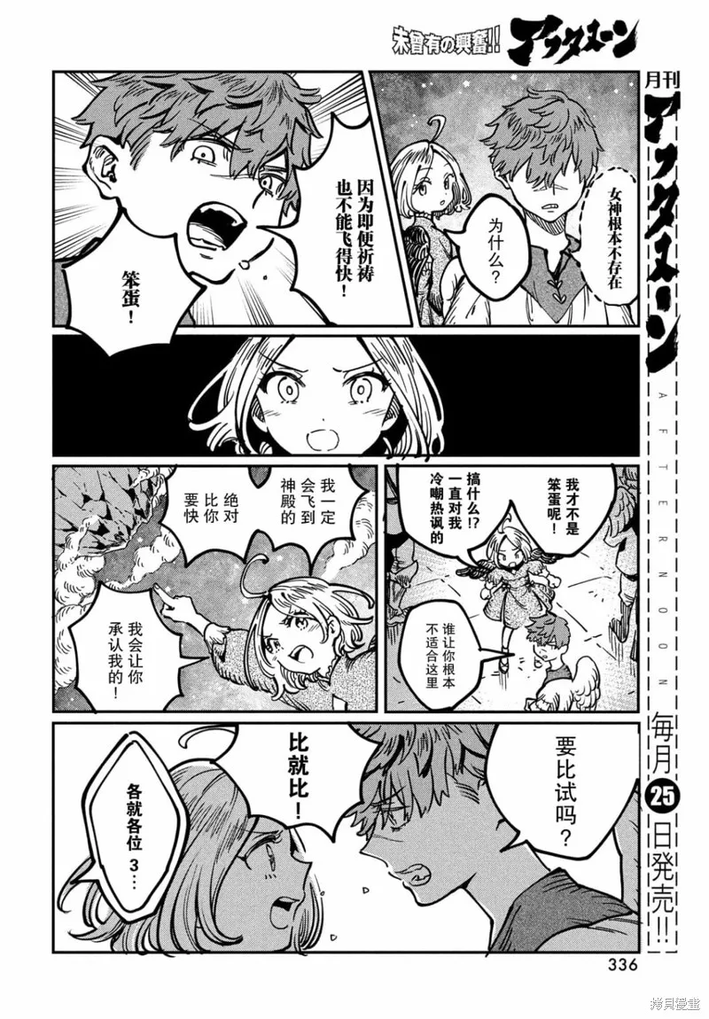 石英王國,第3.2話,第9张