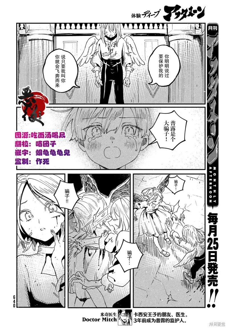 石英王國,第10.2话,第1张
