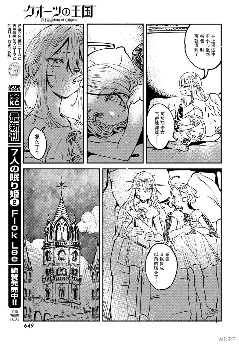 石英王國,第10.2话,第10张