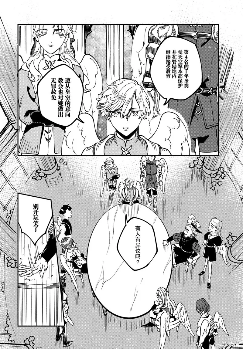 石英王國,第10.2话,第11张