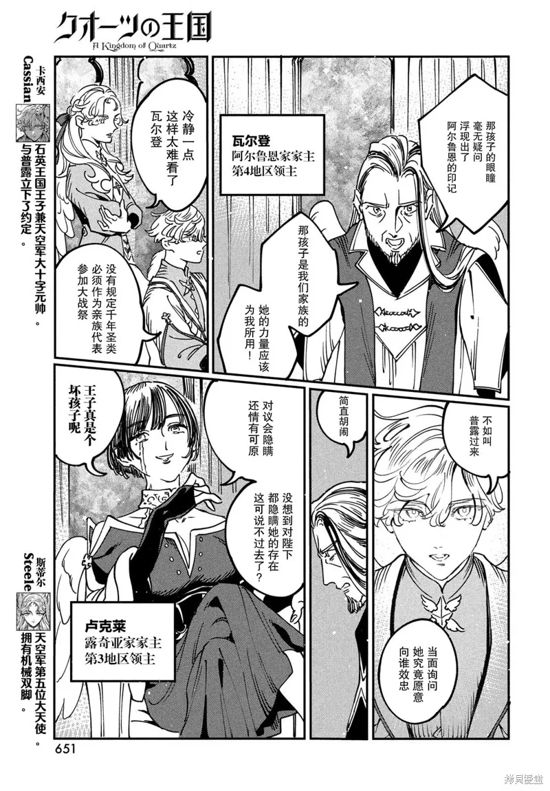 石英王國,第10.2话,第12张