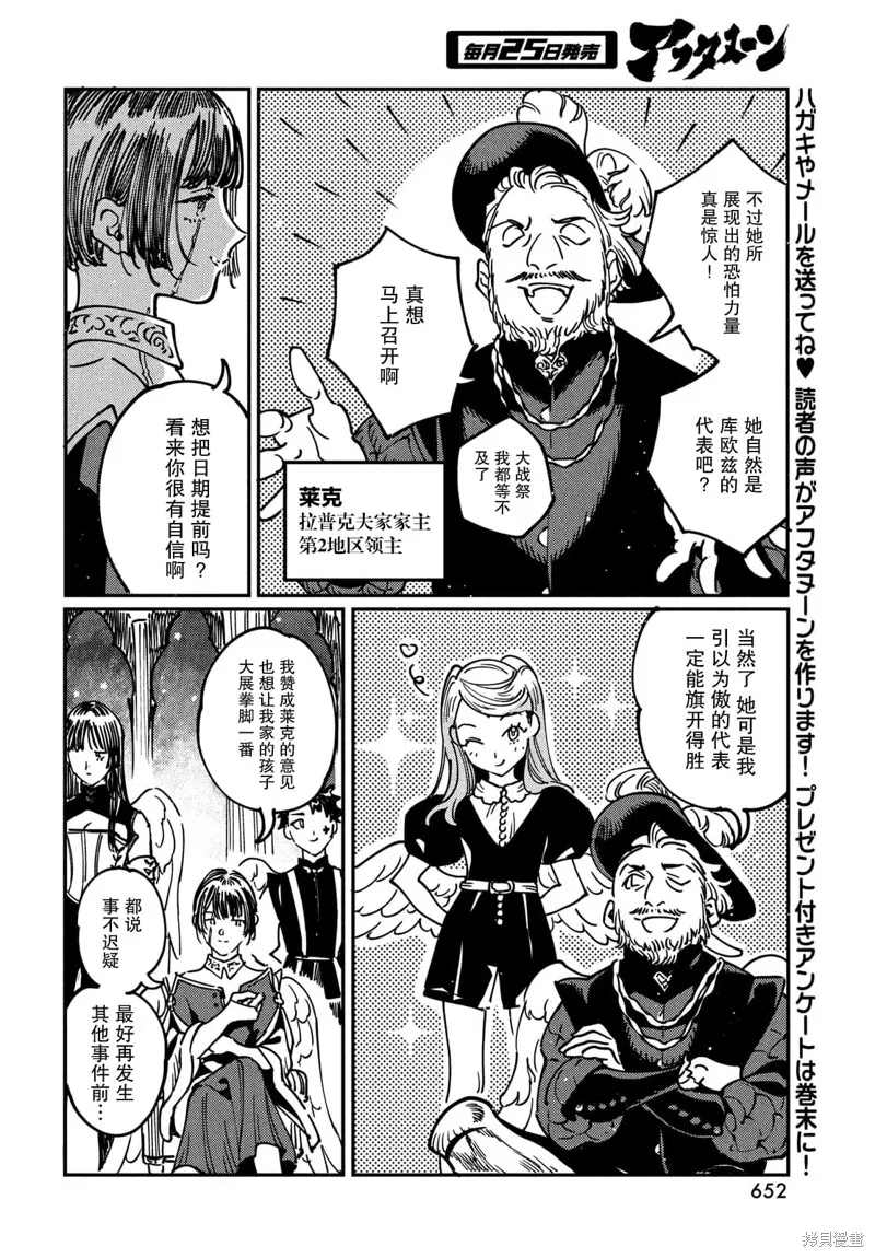 石英王國,第10.2话,第13张